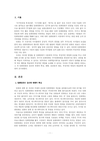 [아동발달] TV 만화영화가 아동에게 미치는 부정적인 영향-3