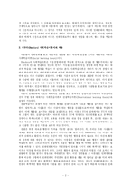 [아동발달] TV 만화영화가 아동에게 미치는 부정적인 영향-4