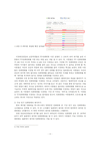 [아동발달] TV 만화영화가 아동에게 미치는 부정적인 영향-6