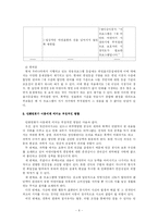 [아동발달] TV 만화영화가 아동에게 미치는 부정적인 영향-8