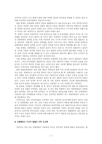 [아동발달] TV 만화영화가 아동에게 미치는 부정적인 영향-9