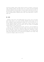 [아동발달] TV 만화영화가 아동에게 미치는 부정적인 영향-11