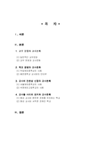 [학교문화] 사례를 통해 살펴본 교사문화-2