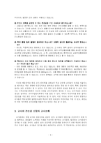 [학교문화] 사례를 통해 살펴본 교사문화-8