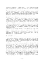 [학교문화] 사례를 통해 살펴본 교사문화-13