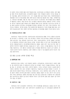 [학교문화] 사례를 통해 살펴본 교사문화-14
