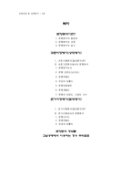 [교육학] 규준지향검사와 준거지향검사의 문항분석-2