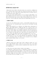 [교육학] 규준지향검사와 준거지향검사의 문항분석-3