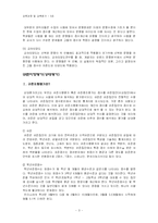 [교육학] 규준지향검사와 준거지향검사의 문항분석-5