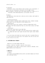 [교육학] 규준지향검사와 준거지향검사의 문항분석-6