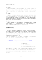 [교육학] 규준지향검사와 준거지향검사의 문항분석-7