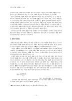 [교육학] 규준지향검사와 준거지향검사의 문항분석-14
