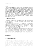 [교육학] 규준지향검사와 준거지향검사의 문항분석-16