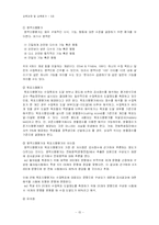 [교육학] 규준지향검사와 준거지향검사의 문항분석-17