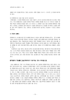 [교육학] 규준지향검사와 준거지향검사의 문항분석-20