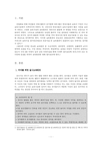 [보육학개론] 보육시설-1