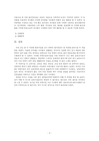 [보육학개론] 보육시설-8