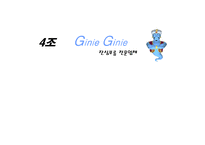 [사업계획서] 잔심부름 전문업체-1