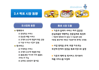 [사업계획서] 잔심부름 전문업체-12