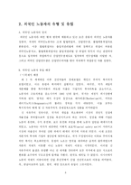 외국인 노동자 문제와 신학적 고찰-8