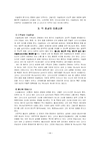 [종교] 세계 3대 종교간의 비교를 통한 이슬람의 이해-4