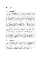 [대학교육의 혁신전략] 대학 내 외 지원을 통한 대학경쟁력의 향상-1