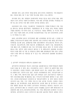 [대학교육의 혁신전략] 대학 내 외 지원을 통한 대학경쟁력의 향상-4