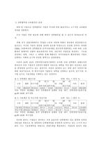 [대학교육의 혁신전략] 대학 내 외 지원을 통한 대학경쟁력의 향상-7
