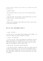 [대학교육의 혁신전략] 대학 내 외 지원을 통한 대학경쟁력의 향상-12