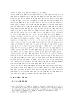 [한국정치론] `87년 체제`’의 이해와 극복-5