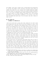 [한국정치론] `87년 체제`’의 이해와 극복-12