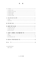 [산업심리학] 헤어디자이너 직무분석-2