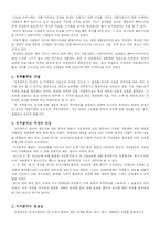 [산업심리학] 헤어디자이너 직무분석-3