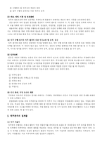 [산업심리학] 헤어디자이너 직무분석-5