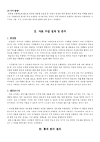 [산업심리학] 헤어디자이너 직무분석-6