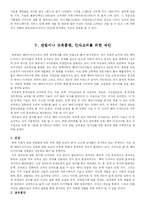 [산업심리학] 헤어디자이너 직무분석-11