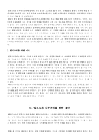 [산업심리학] 헤어디자이너 직무분석-12