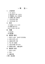[사회심리학] 사회인지 -고정관념과 편견-2
