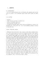 [사회심리학] 사회인지 -고정관념과 편견-3
