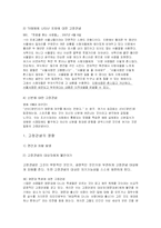 [사회심리학] 사회인지 -고정관념과 편견-4