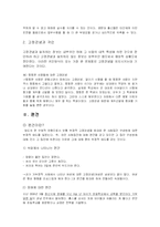 [사회심리학] 사회인지 -고정관념과 편견-5