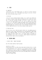 [사회심리학] 사회인지 -고정관념과 편견-6