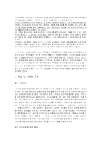 [사회심리학] 사회인지 -고정관념과 편견-9