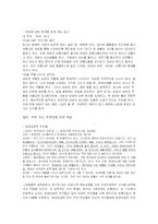 [사회심리학] 사회인지 -고정관념과 편견-10
