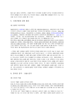 [사회심리학] 사회인지 -고정관념과 편견-11