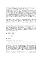 [사회심리학] 사회인지 -고정관념과 편견-12