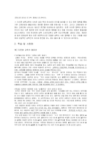 [사회심리학] 사회인지 -고정관념과 편견-13