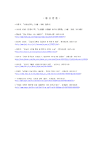 [사회심리학] 사회인지 -고정관념과 편견-15