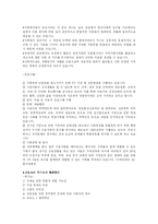[교정복지] 교도소의 역기능과 해결방안-3
