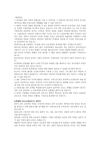 [교정복지] 교도소의 역기능과 해결방안-4